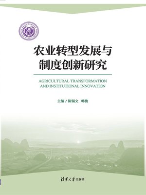 cover image of 农业转型发展与制度创新研究